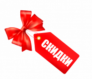 Купон на скидку!